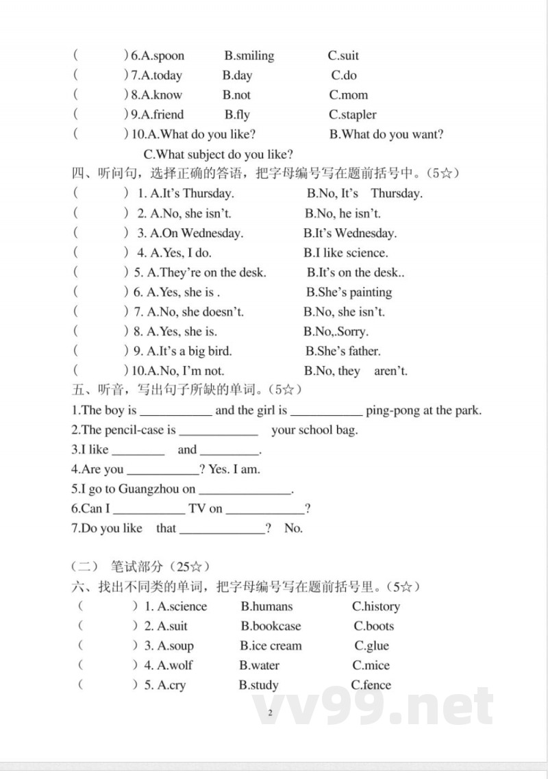 开心版四年级上册英语单元测试