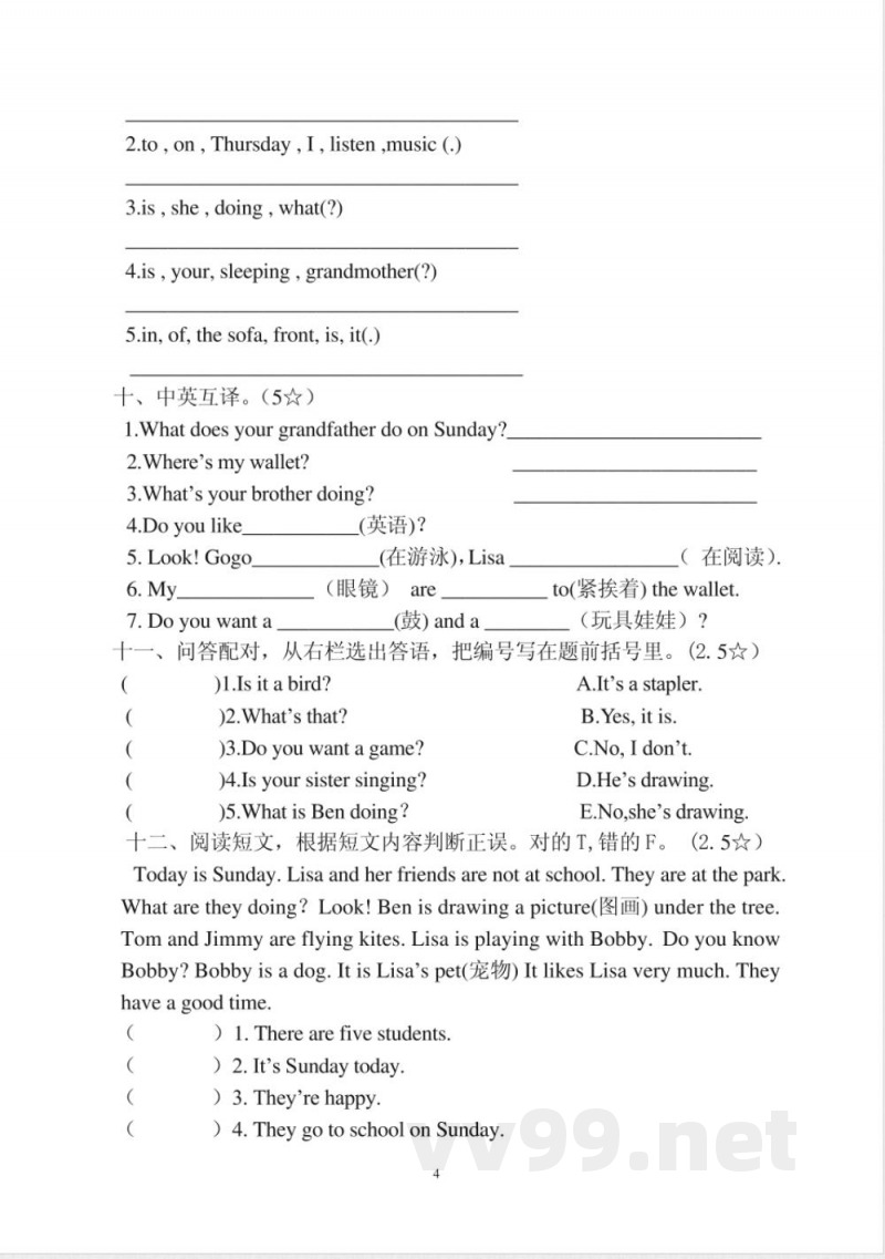 开心版四年级上册英语单元测试