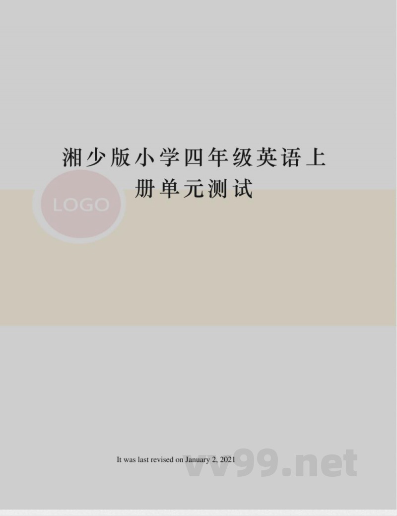 湘少版小学四年级英语上册单元测试