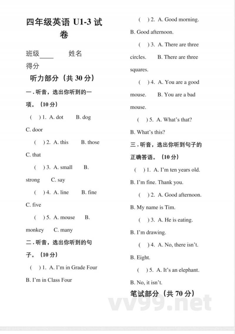湘少版小学四年级英语上册单元测试