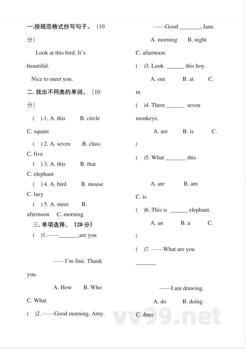 湘少版小学四年级英语上册单元测试