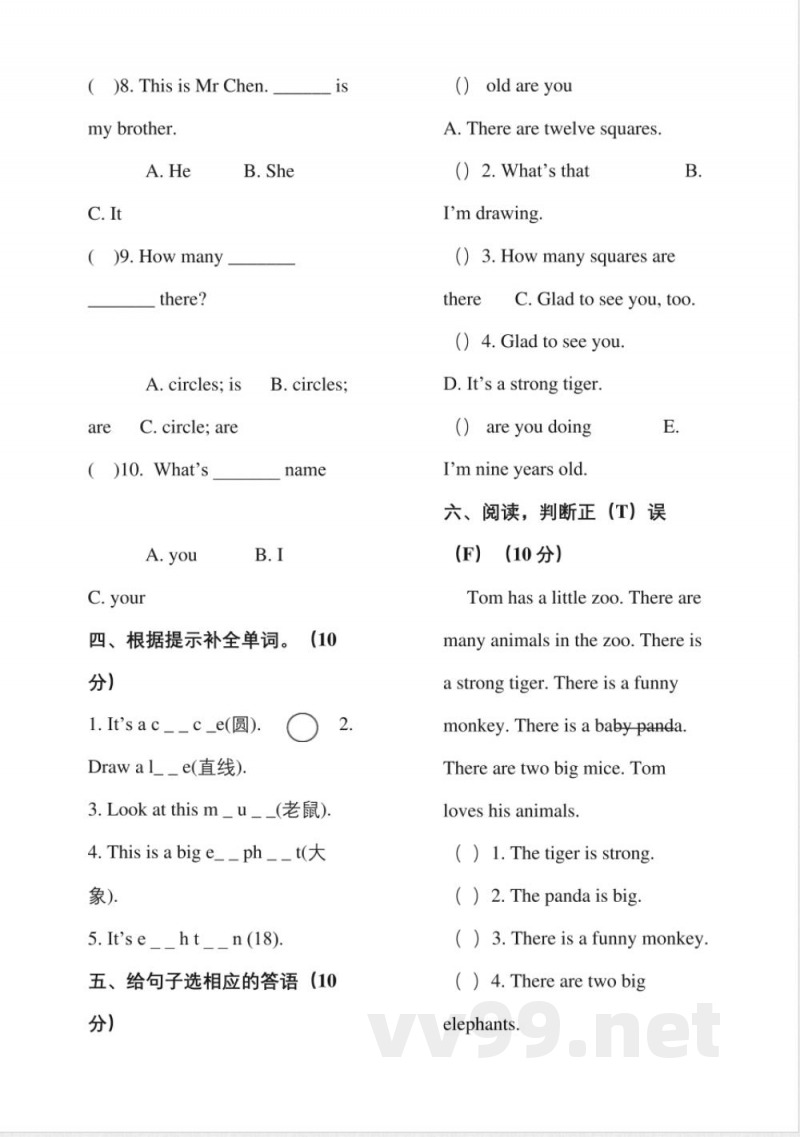 湘少版小学四年级英语上册单元测试