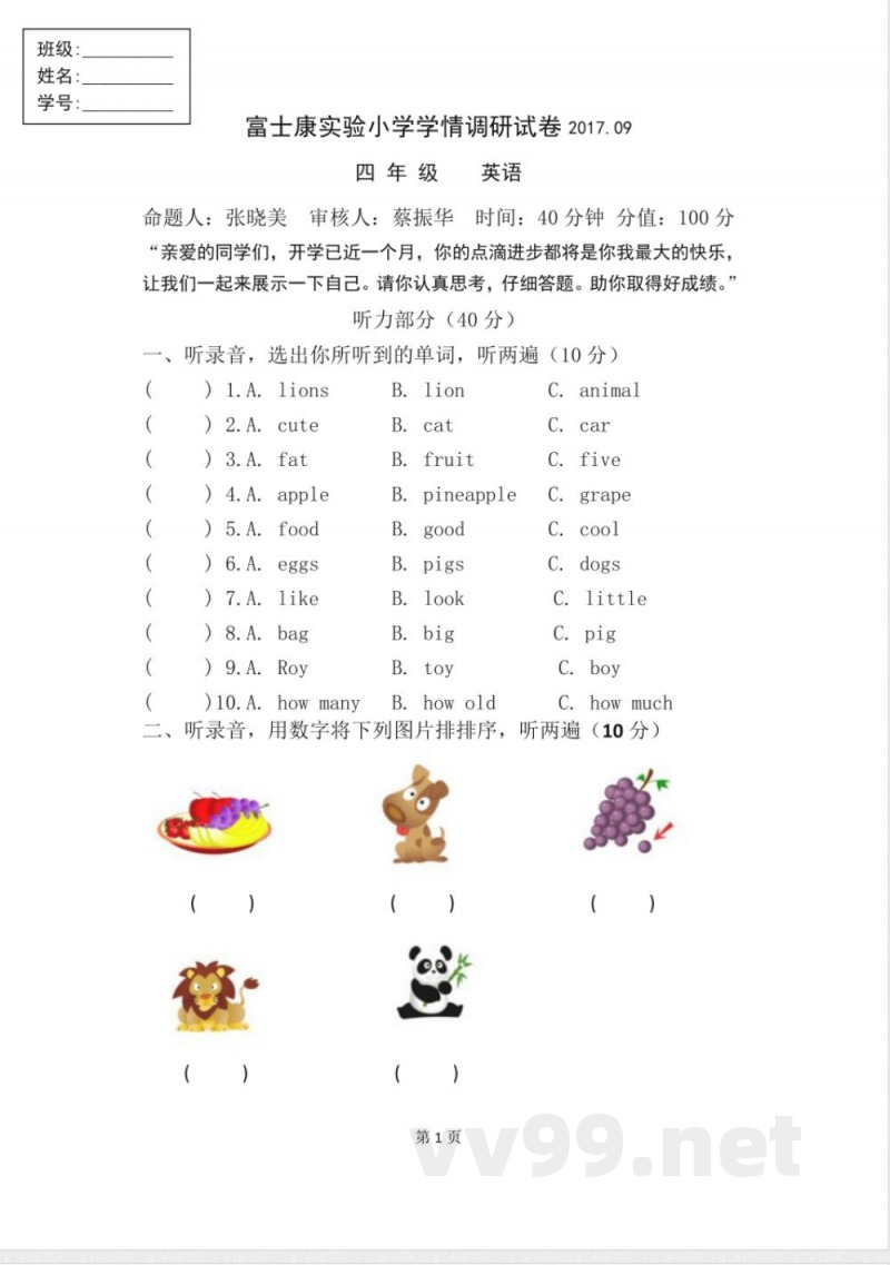 四年级英语单元测试