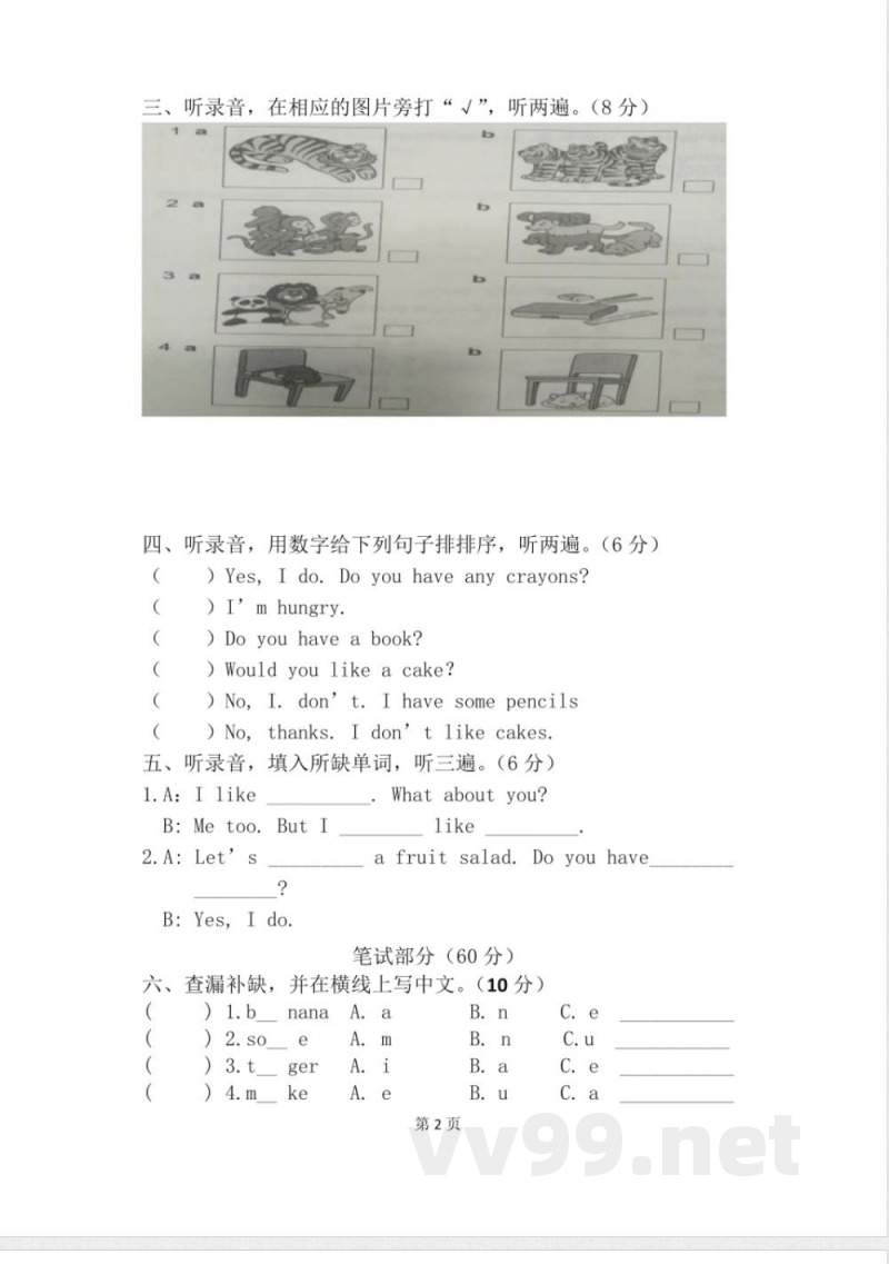 四年级英语单元测试