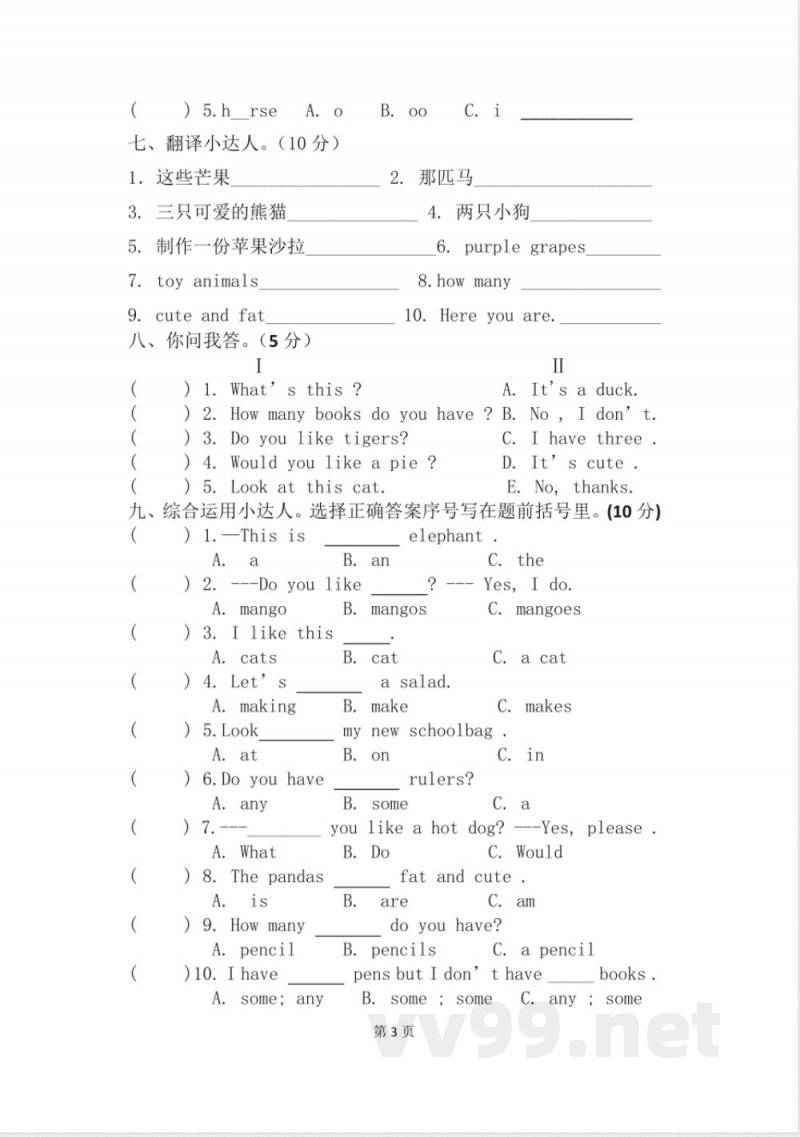 四年级英语单元测试