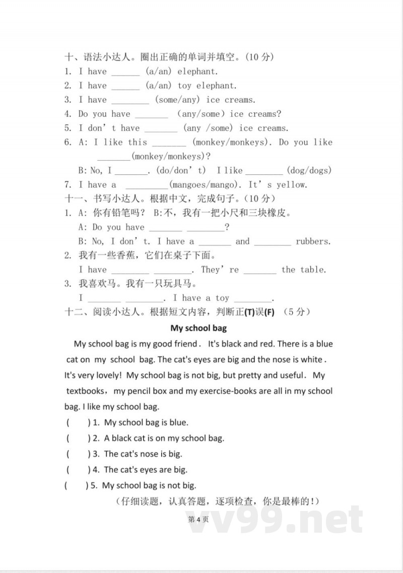 四年级英语单元测试