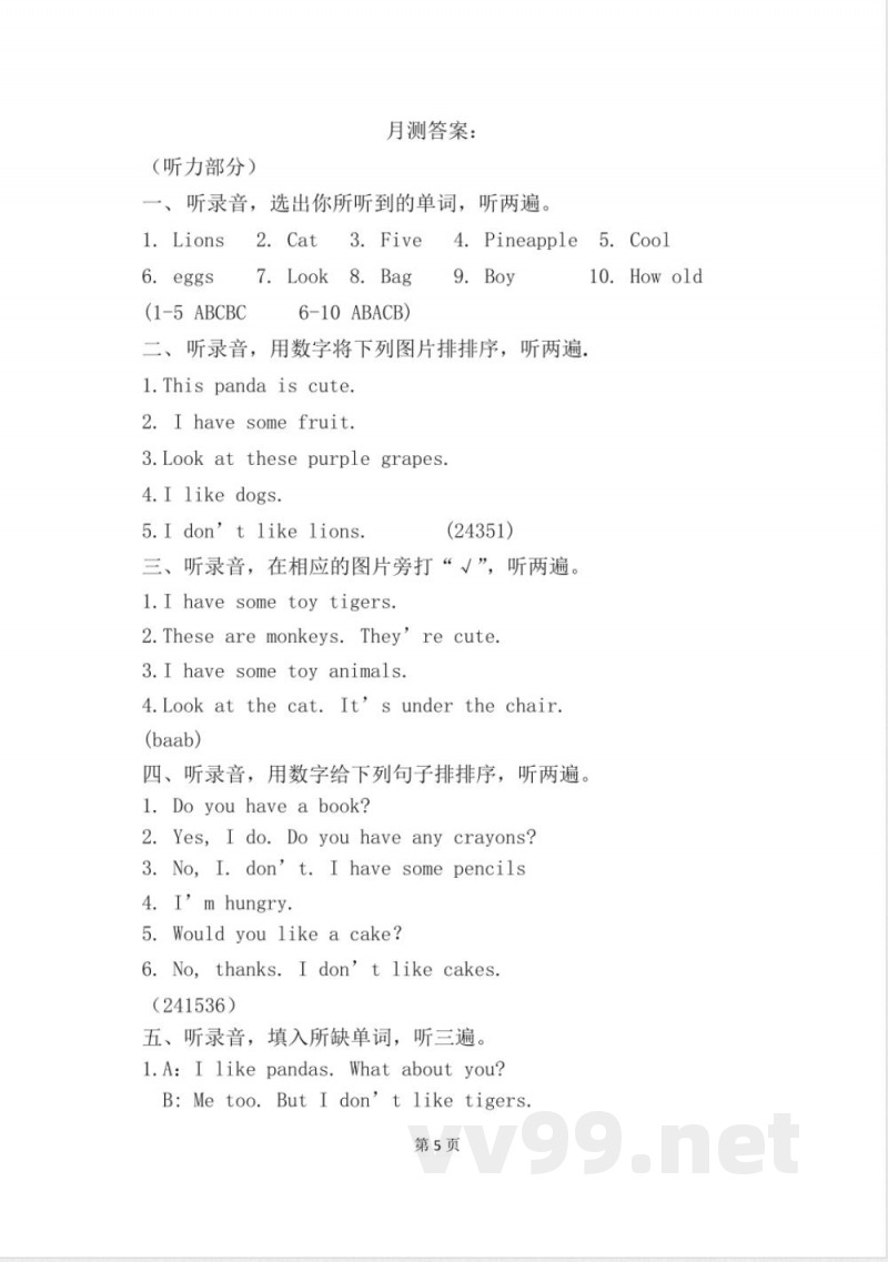 四年级英语单元测试