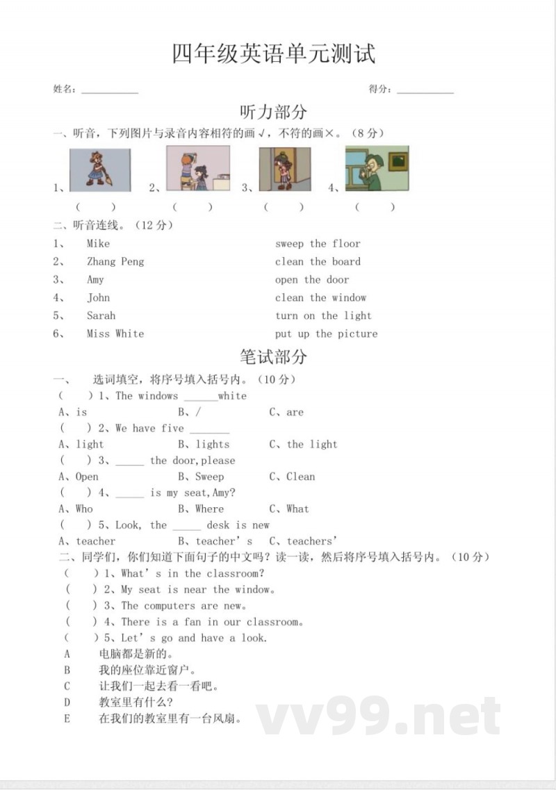 四年级英语单元测试