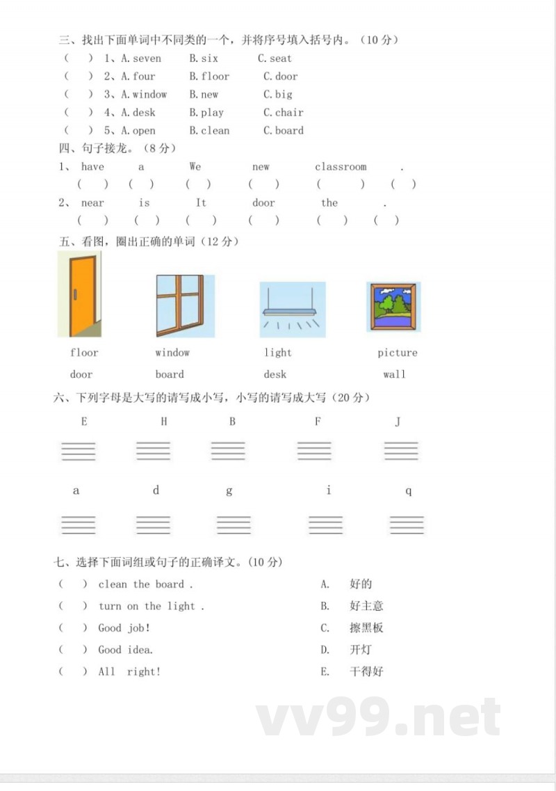 四年级英语单元测试