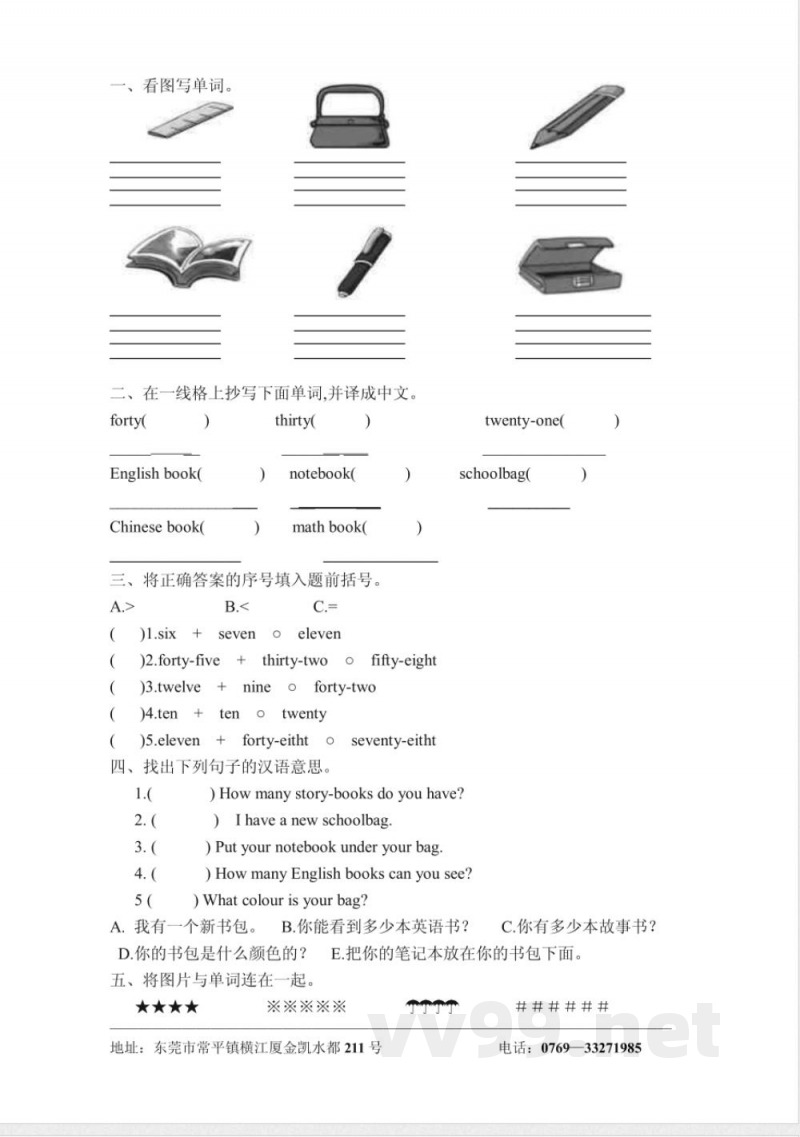 四年级英语上册第二单元测试