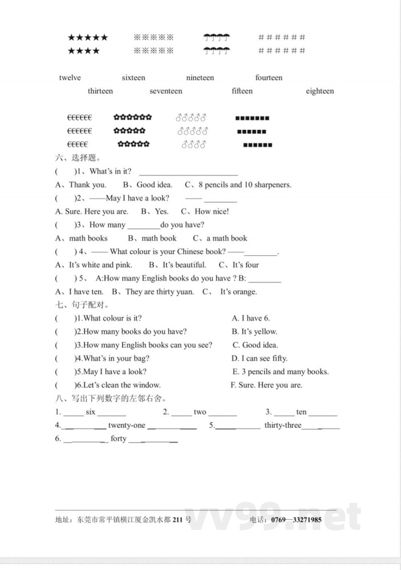 四年级英语上册第二单元测试