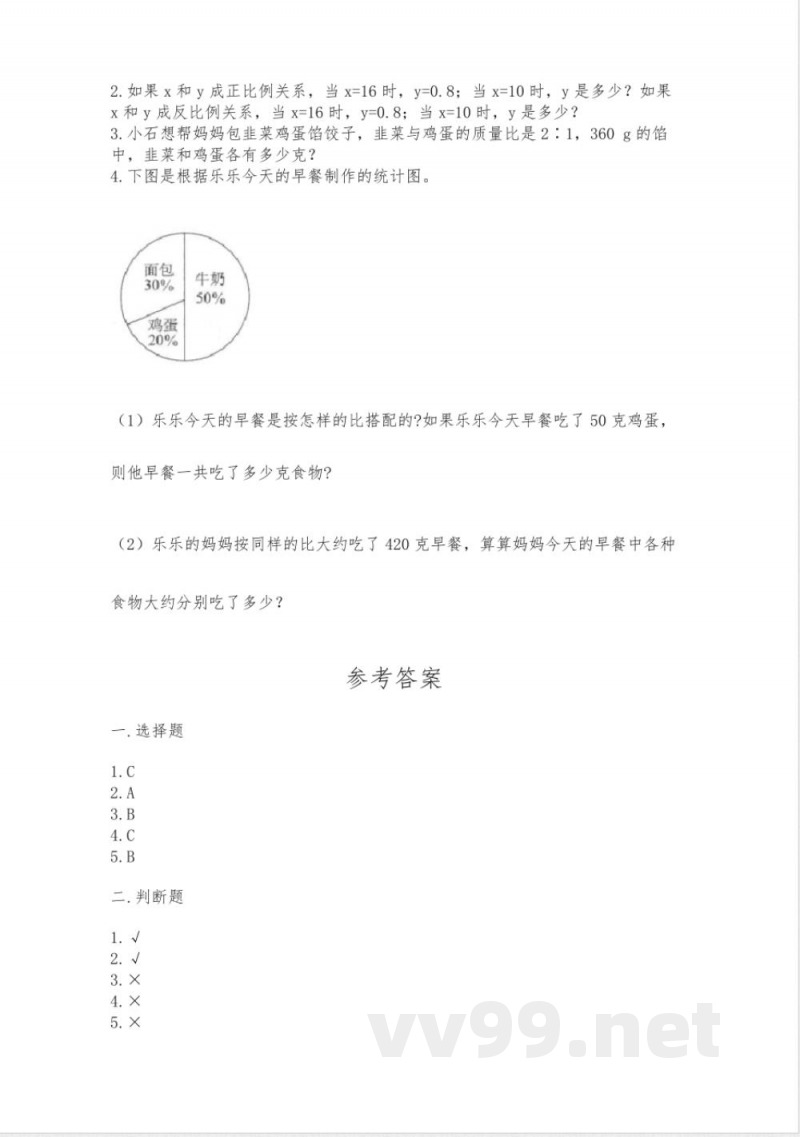 北京版六年级下册数学第二单元-比和比例-同步练习