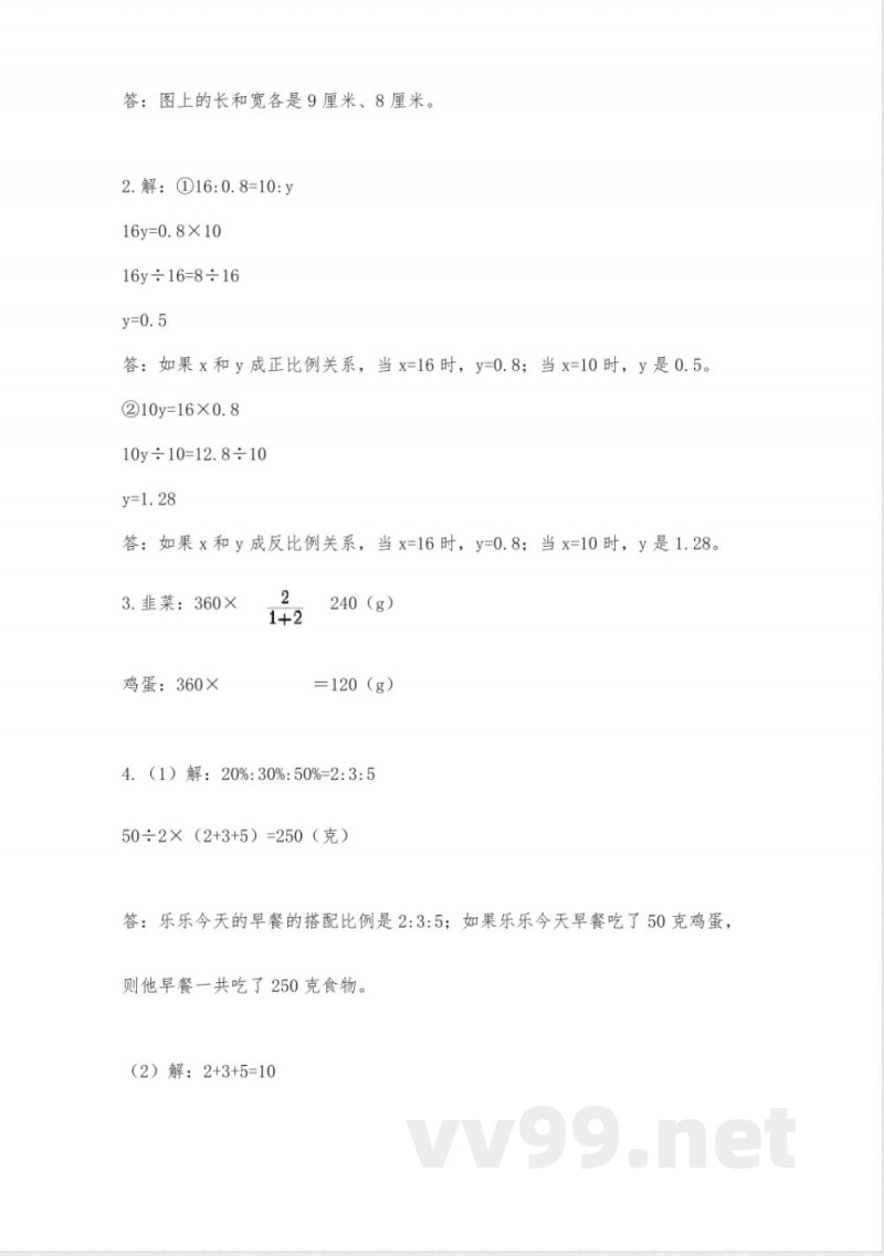 北京版六年级下册数学第二单元-比和比例-同步练习