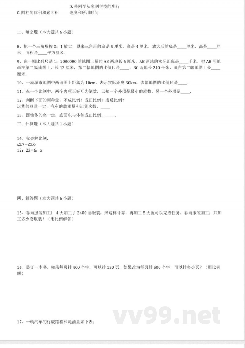 人教版数学六年级下册4比例（同步练习）