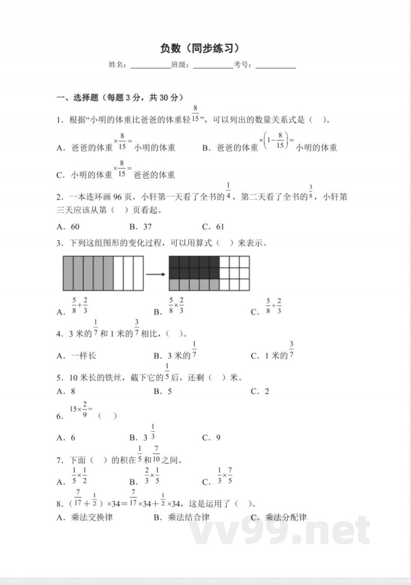 人教版数学1负数（同步练习）六年级下册