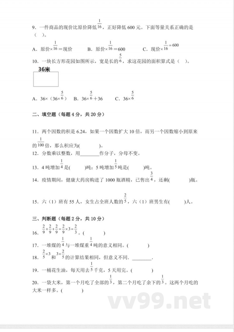 人教版数学1负数（同步练习）六年级下册