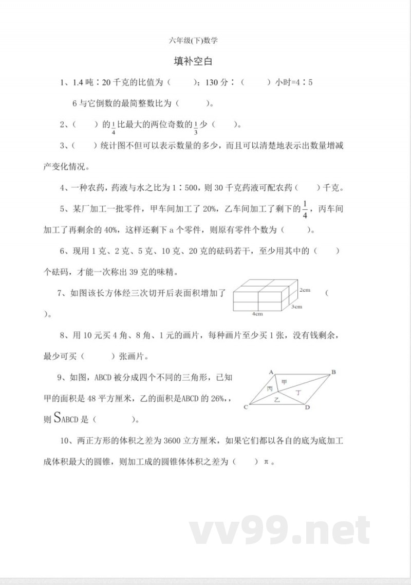 六年级数学下册练习