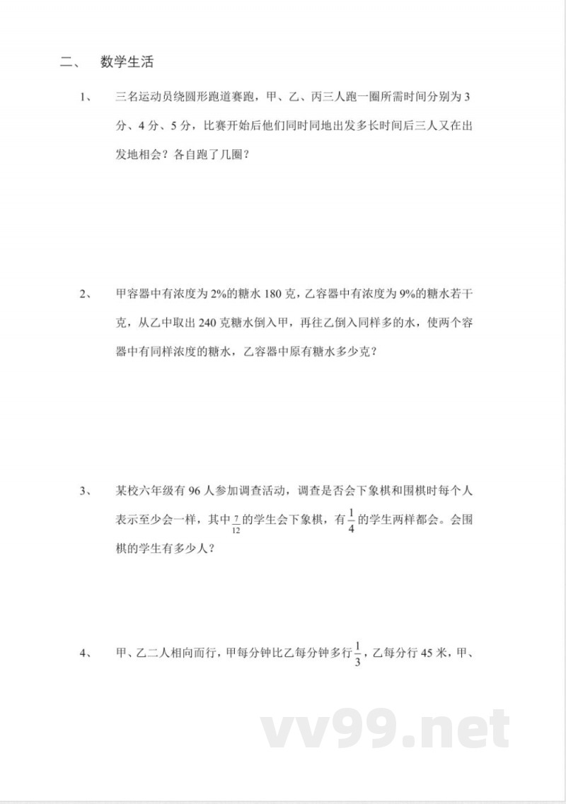 六年级数学下册练习