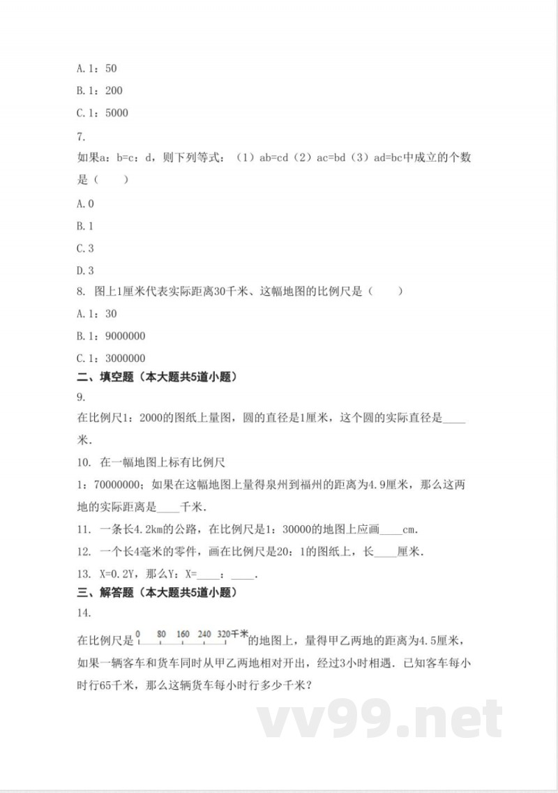 人教版数学六年级下册《4.比例》同步练习