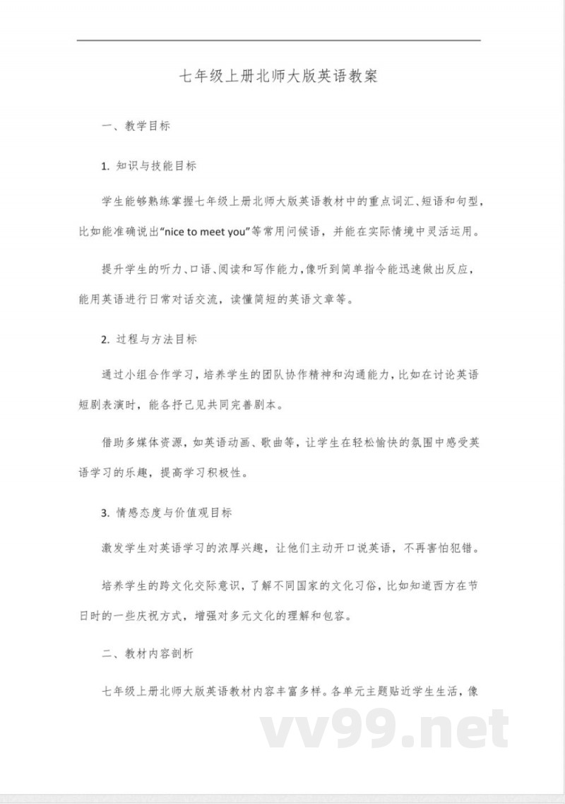 七年级上册北师大版英语书2024七年级上册