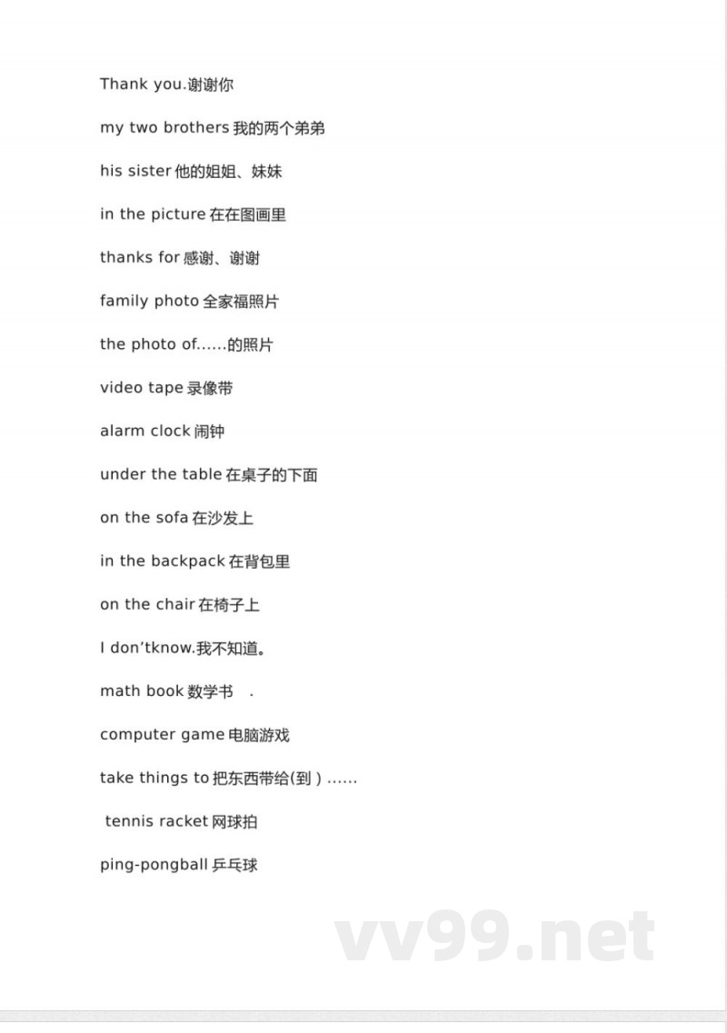 北师大版七年级英语上册知识梳理