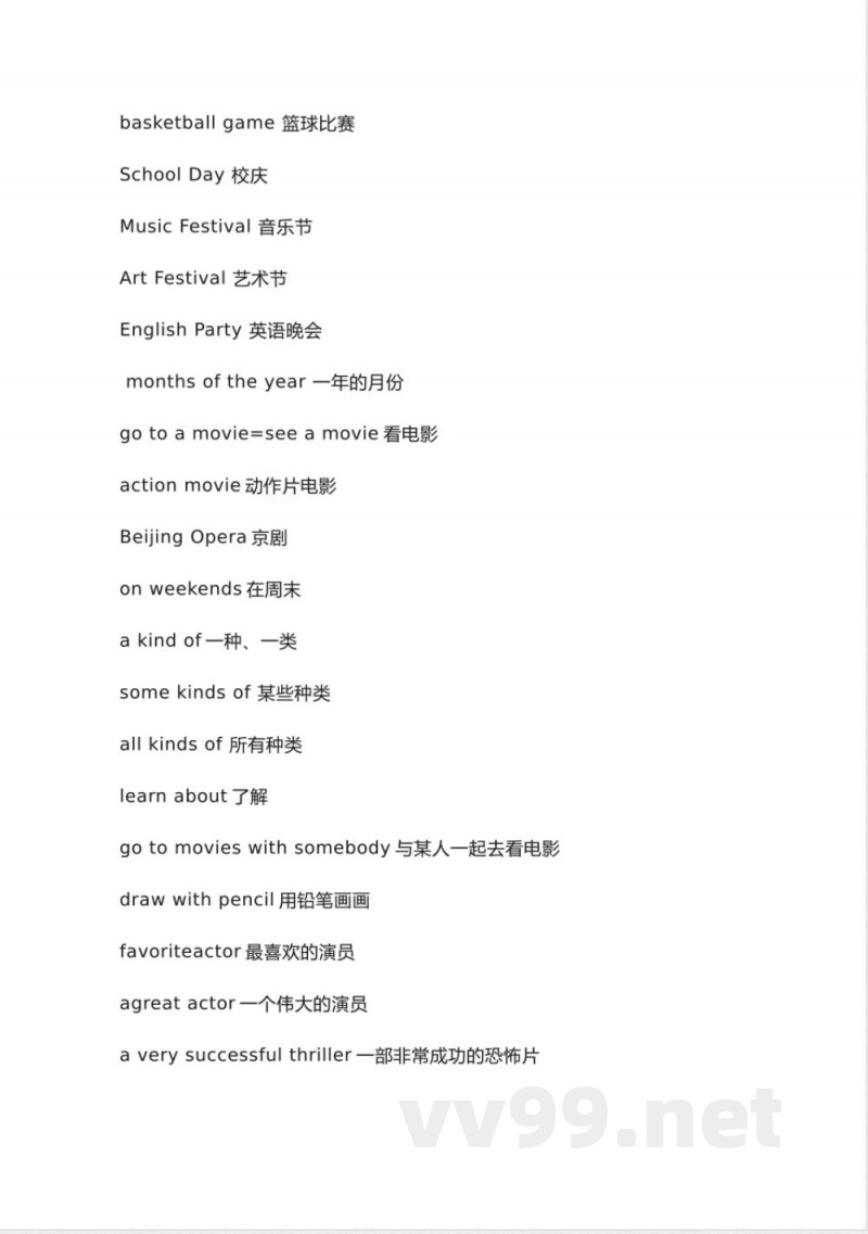 北师大版七年级英语上册知识梳理