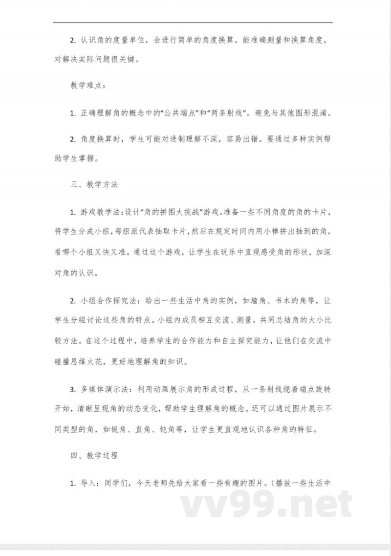 七年级上册数学北师大版《角》