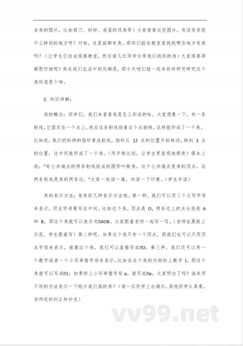 七年级上册数学北师大版《角》