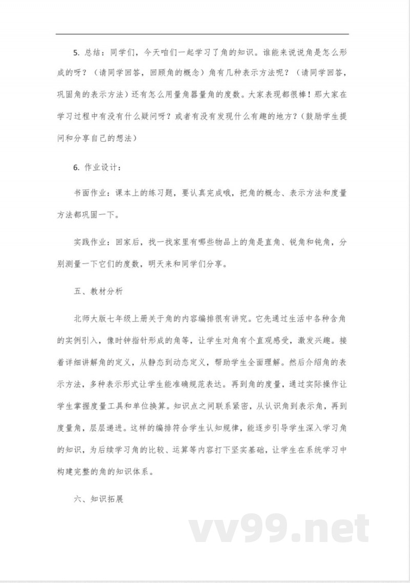 七年级上册数学北师大版《角》