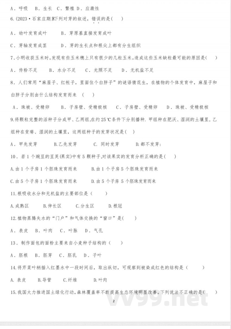 北师大版生物七年级上册期末试卷附答案