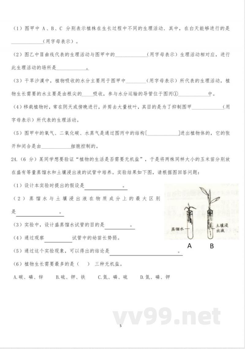 北师大版生物七年级上册期末试卷附答案