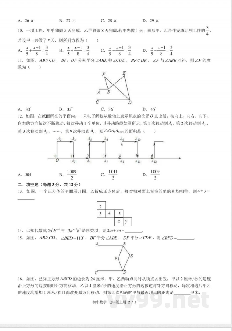 (北师大版)初中数学七年级上册 期末测试及答案03 (北师大版)初中数学七年级上册 期末测试及答案03