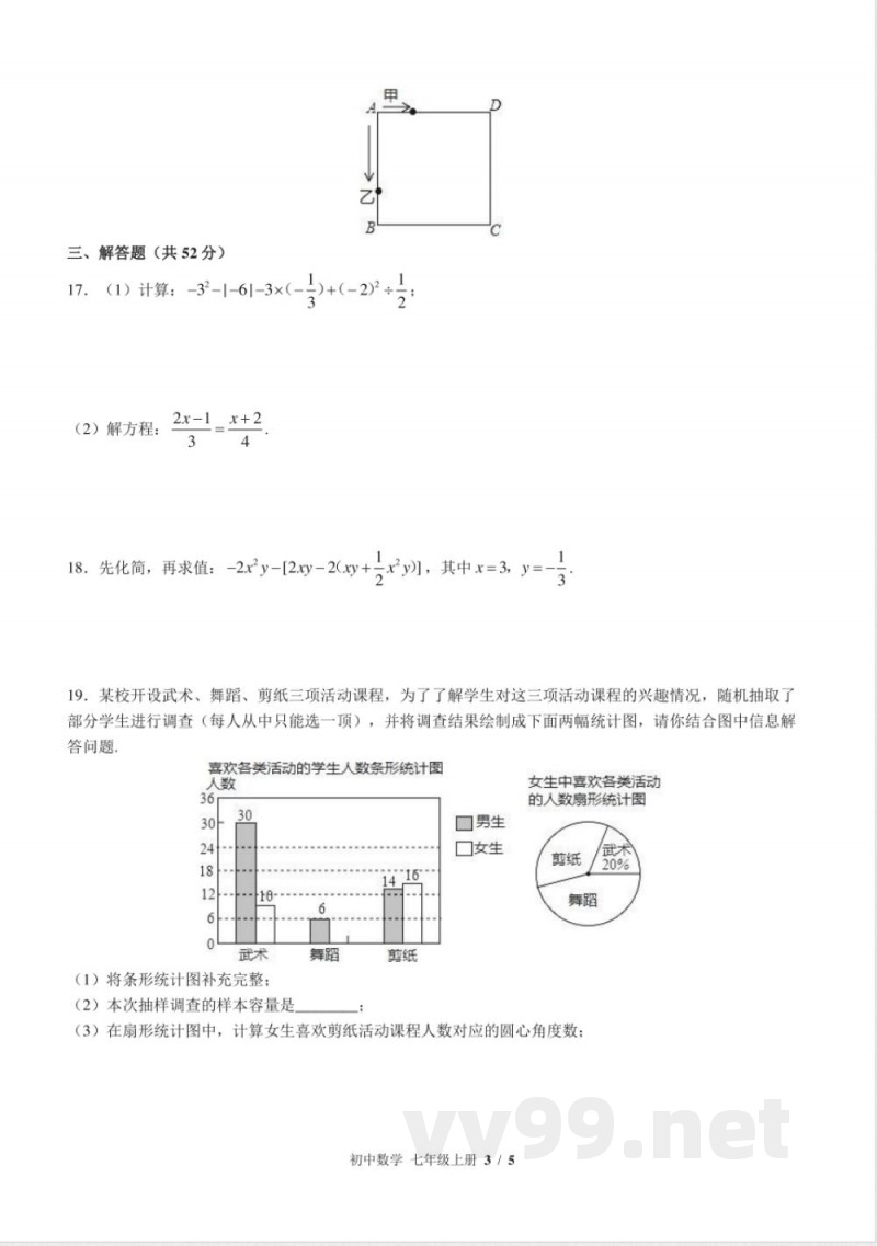 (北师大版)初中数学七年级上册 期末测试及答案03 (北师大版)初中数学七年级上册 期末测试及答案03