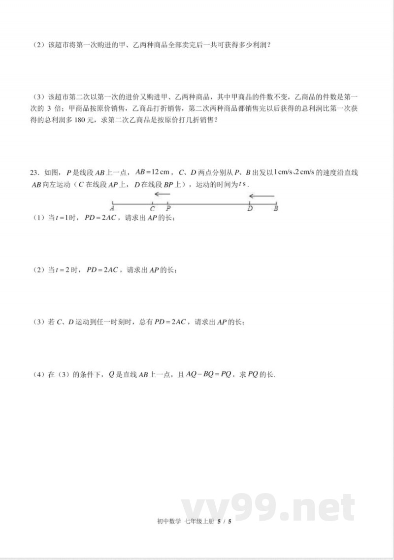 (北师大版)初中数学七年级上册 期末测试及答案03 (北师大版)初中数学七年级上册 期末测试及答案03