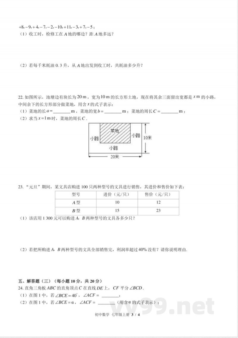 (北师大版)初中数学七年级上册 期末测试及答案02 (北师大版)初中数学七年级上册 期末测试及答案02