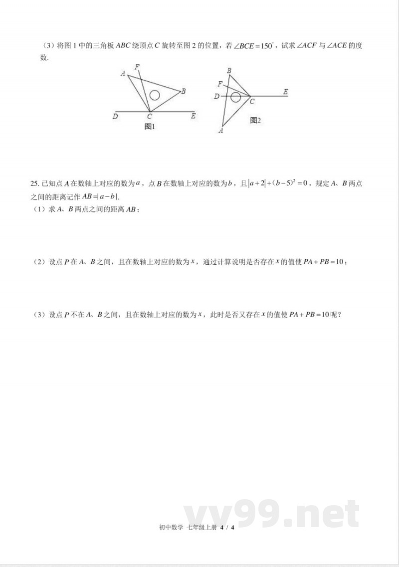 (北师大版)初中数学七年级上册 期末测试及答案02 (北师大版)初中数学七年级上册 期末测试及答案02
