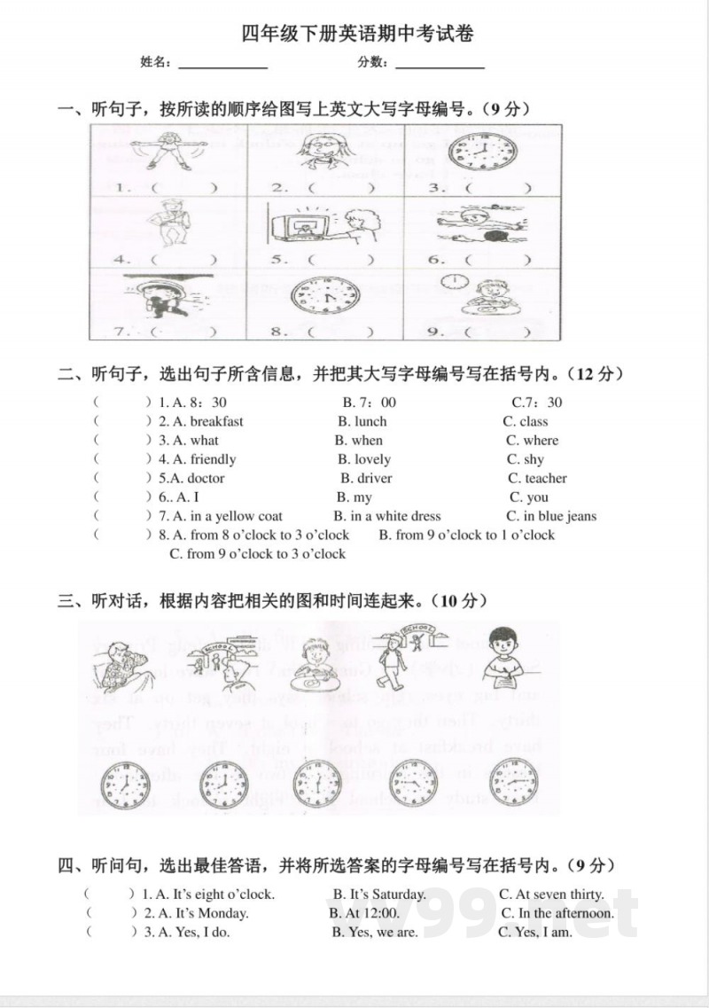 【广州版】四年级英语下册 期中测试题