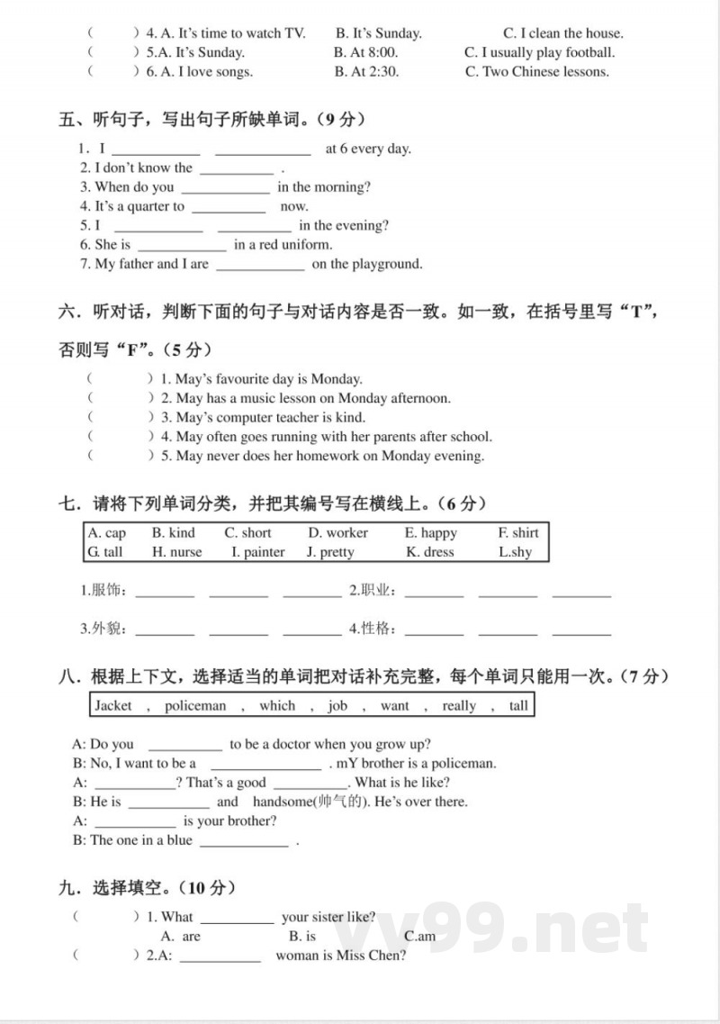 【广州版】四年级英语下册 期中测试题