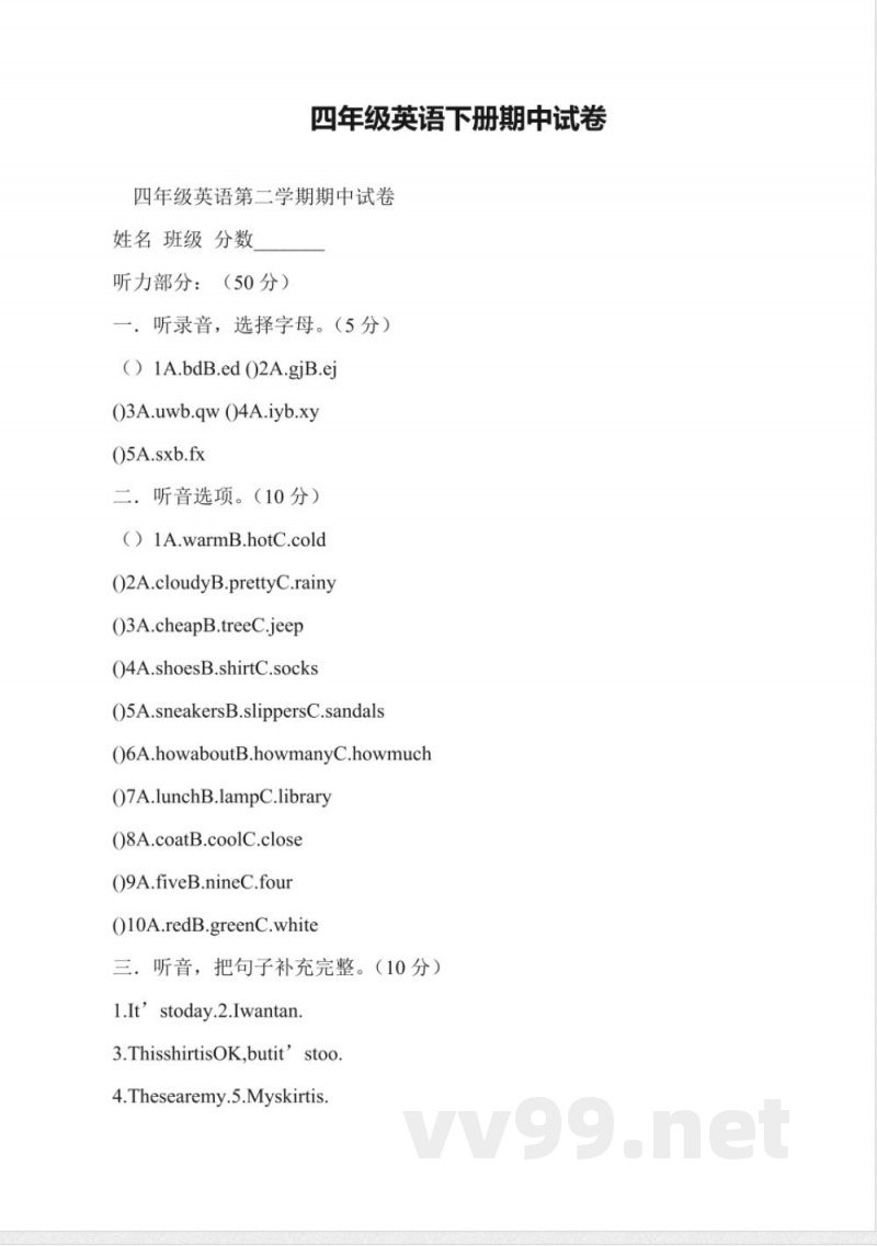 四年级英语下册期中试卷