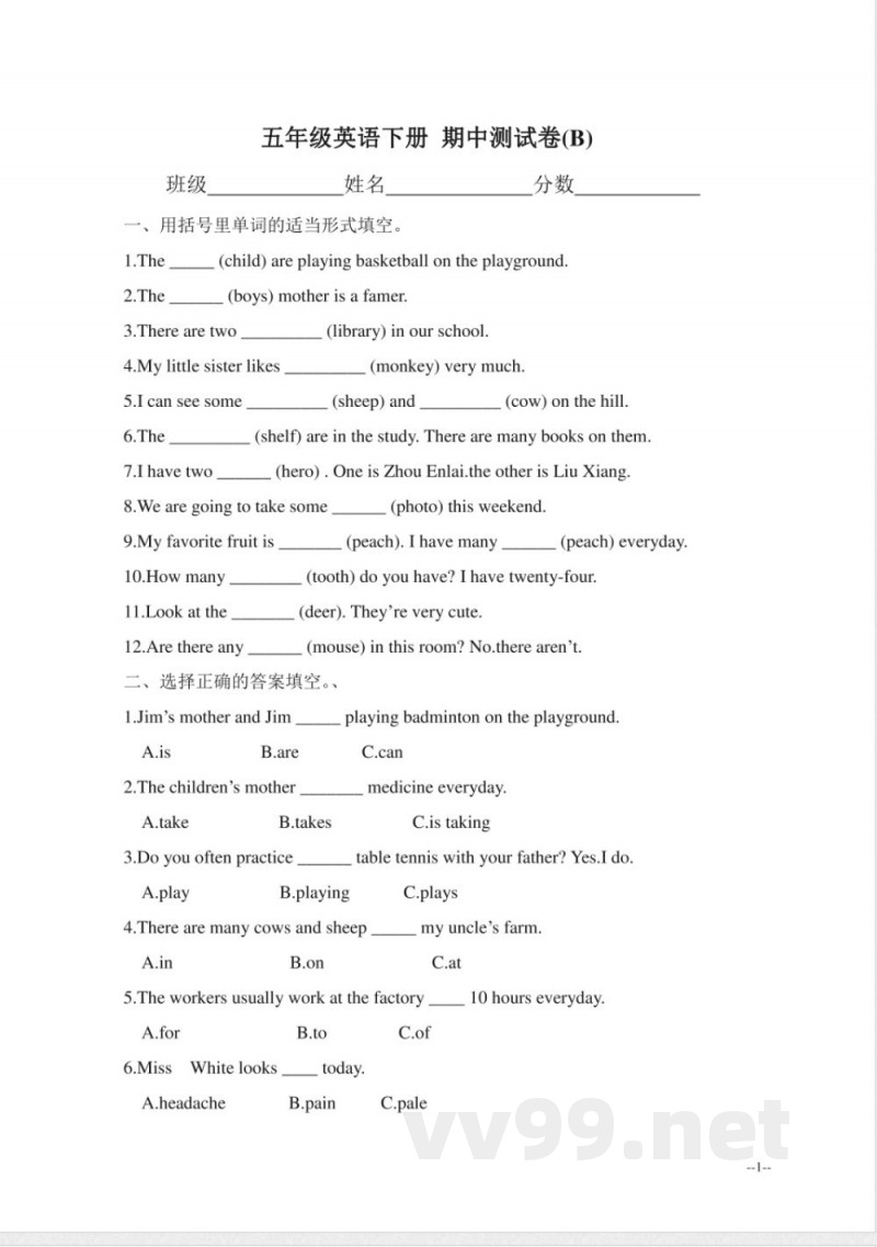 【广州版】四年级英语下册 期中测试卷(B)