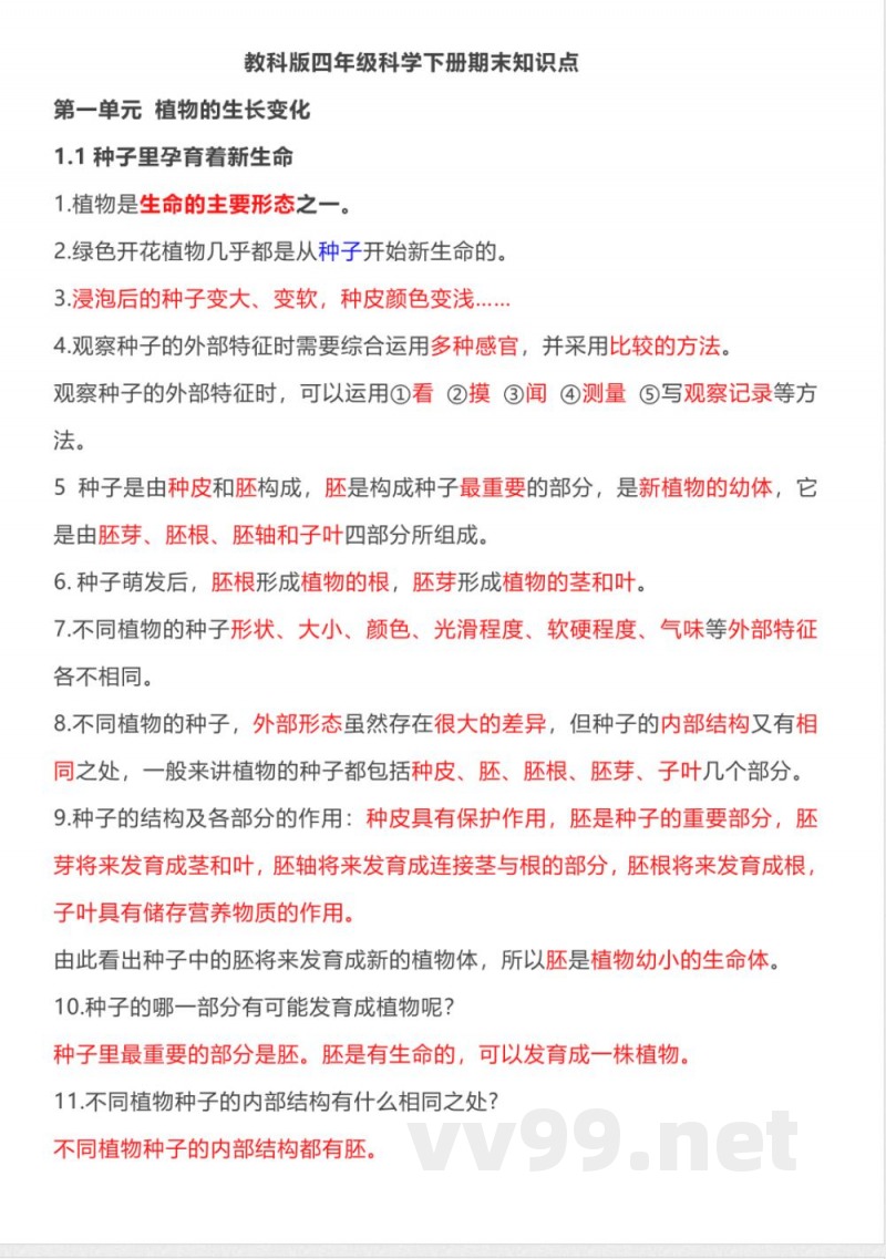 四年级科学下册期末知识点