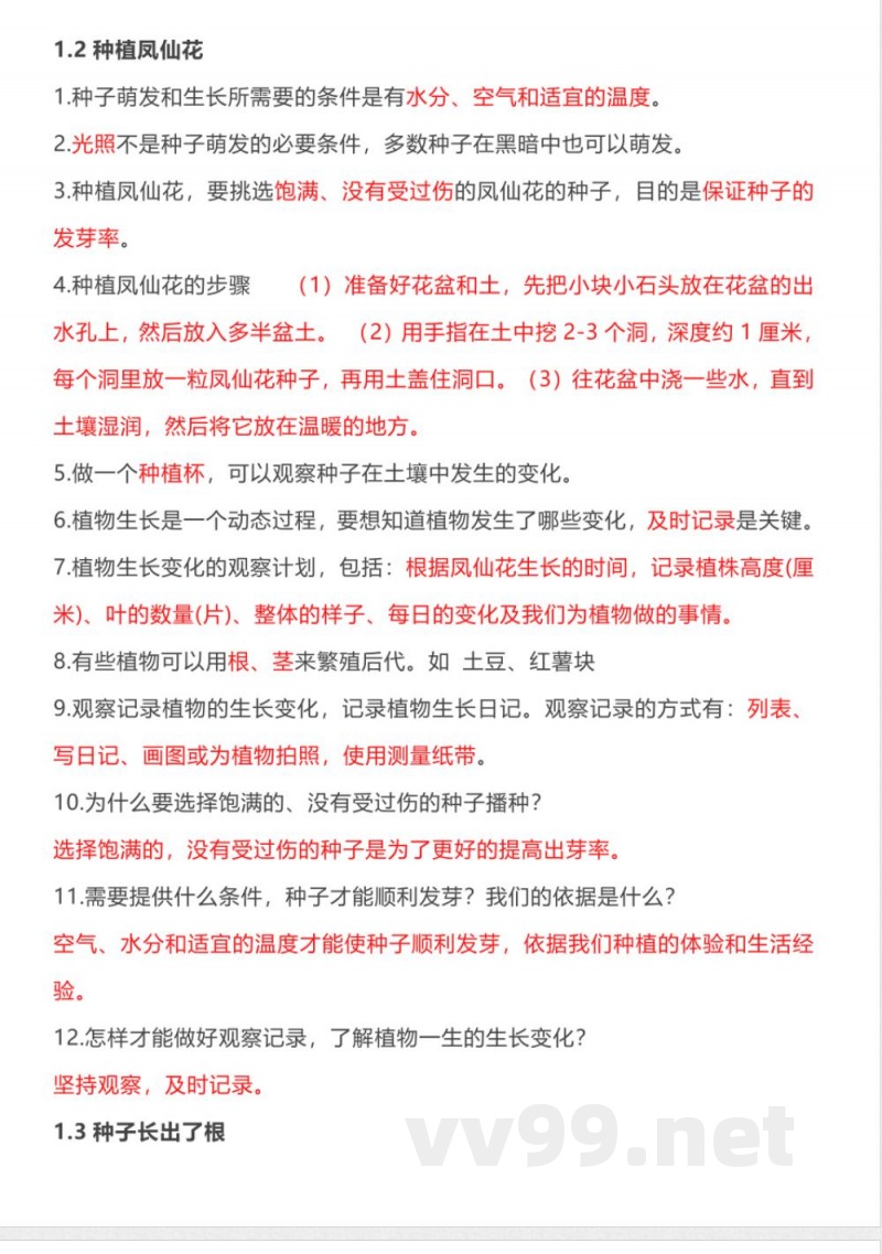 四年级科学下册期末知识点