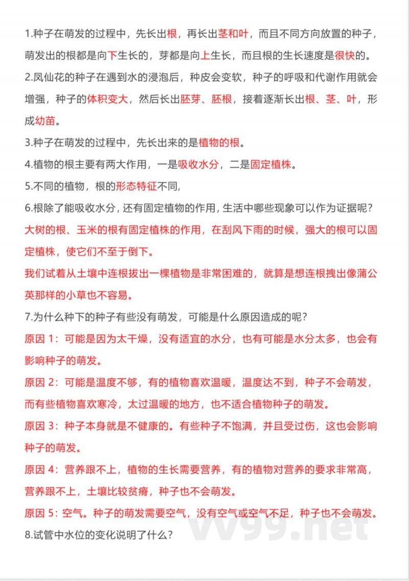 四年级科学下册期末知识点