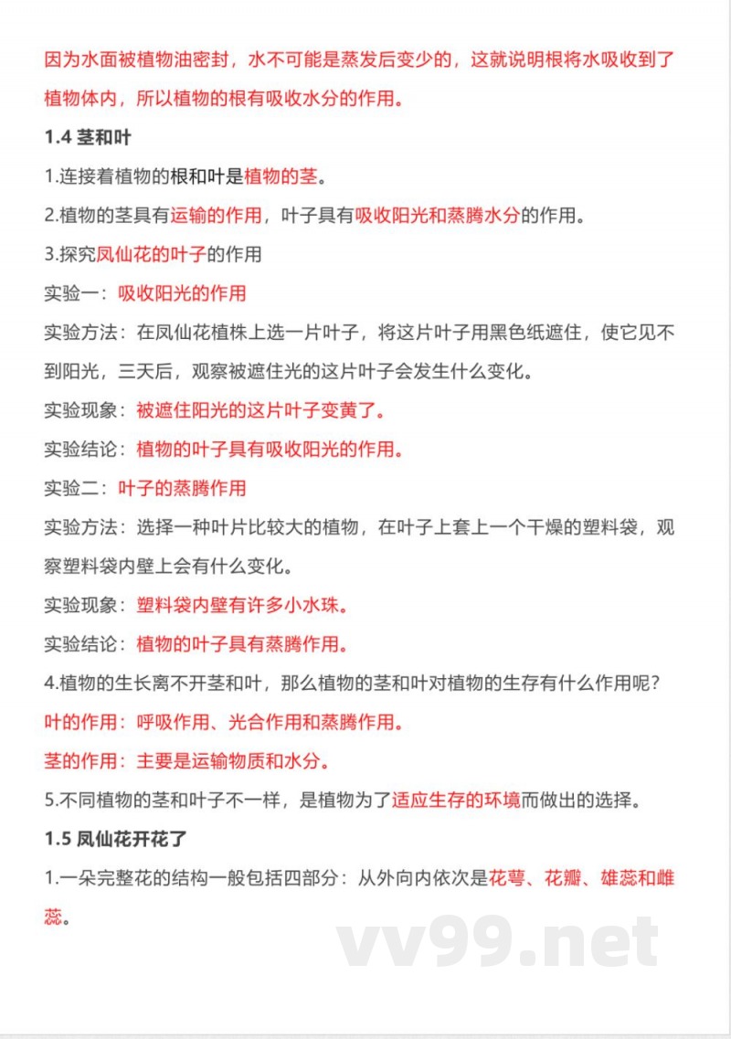 四年级科学下册期末知识点