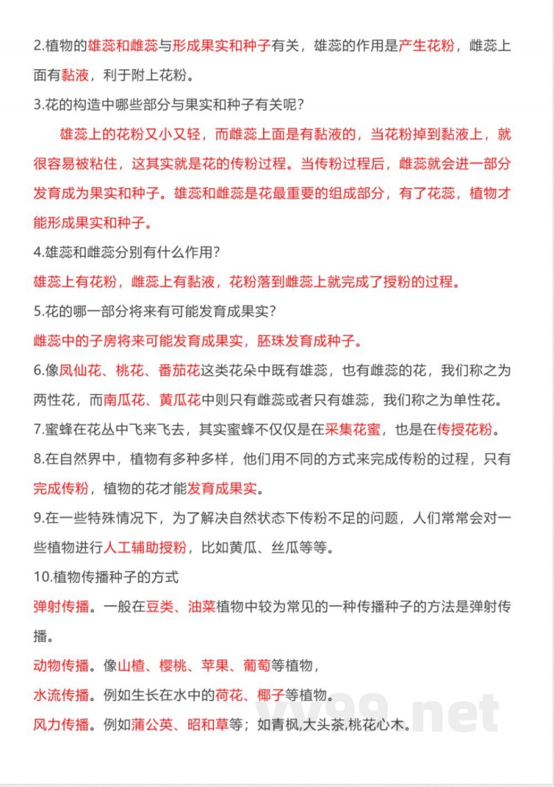 四年级科学下册期末知识点