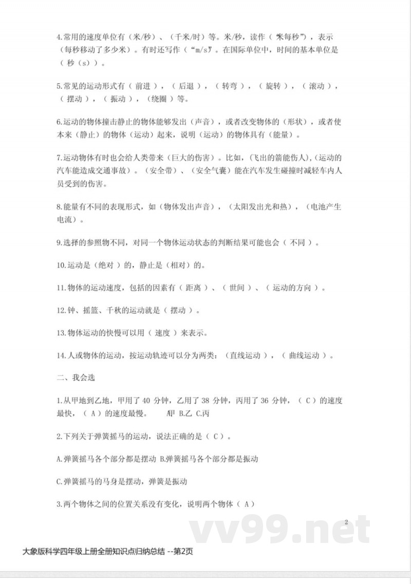 大象版科学四年级上册全册知识点归纳总结