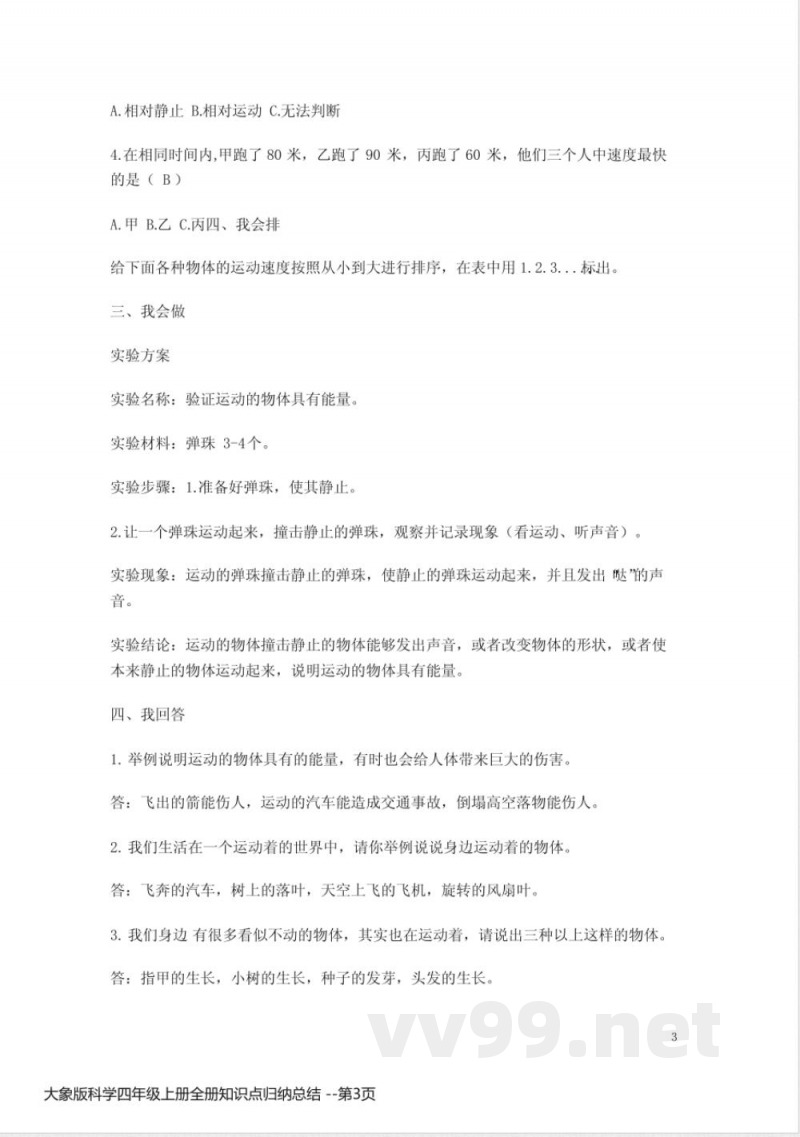 大象版科学四年级上册全册知识点归纳总结
