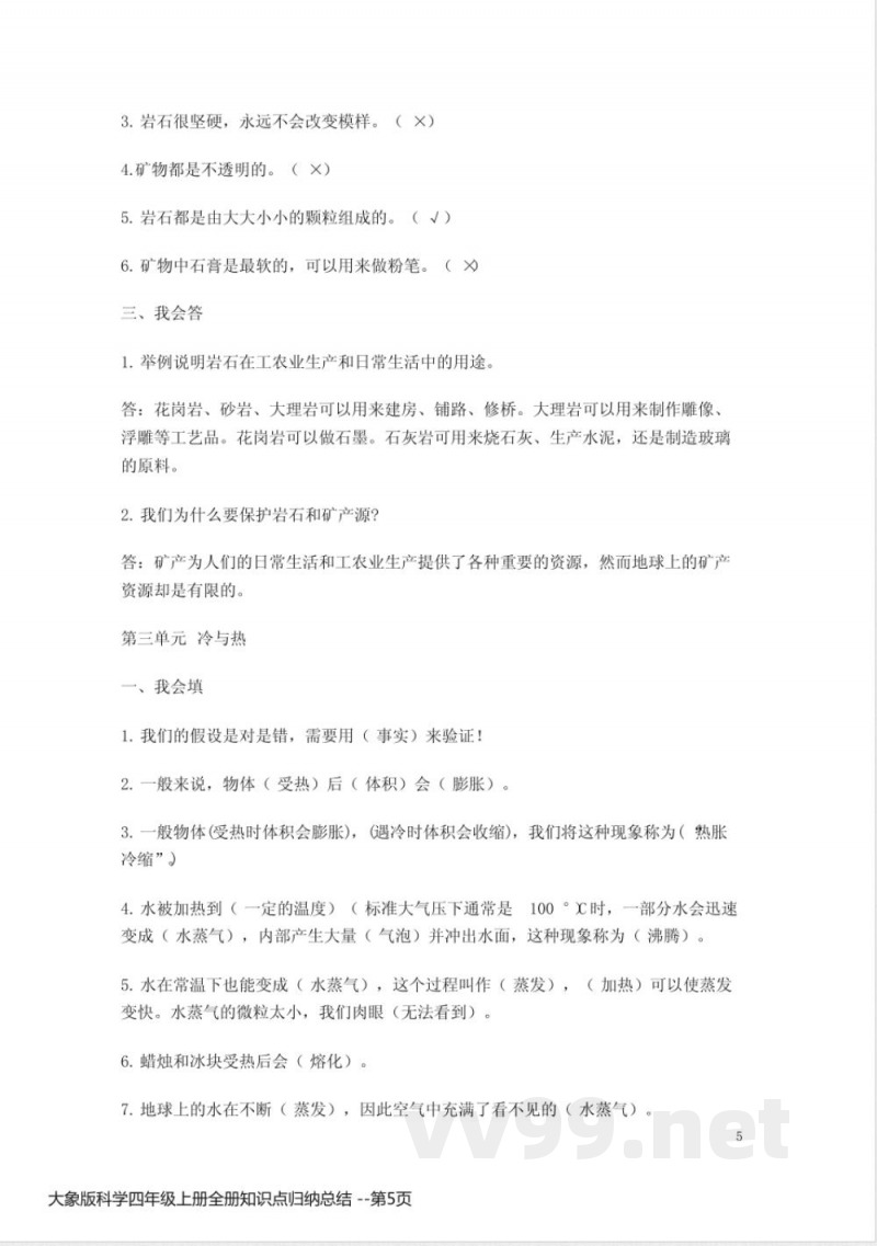 大象版科学四年级上册全册知识点归纳总结