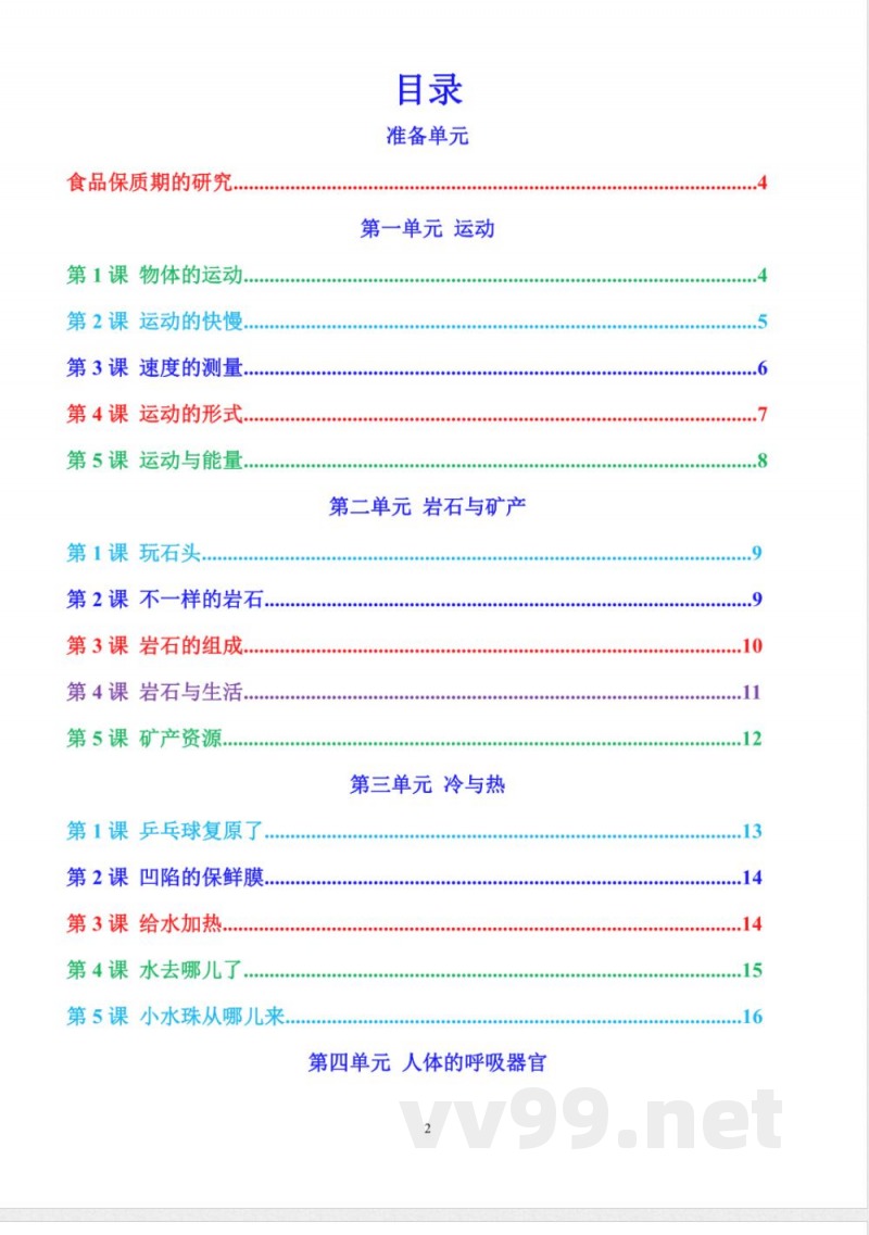 2025年新大象版四年级上册科学全册知识点