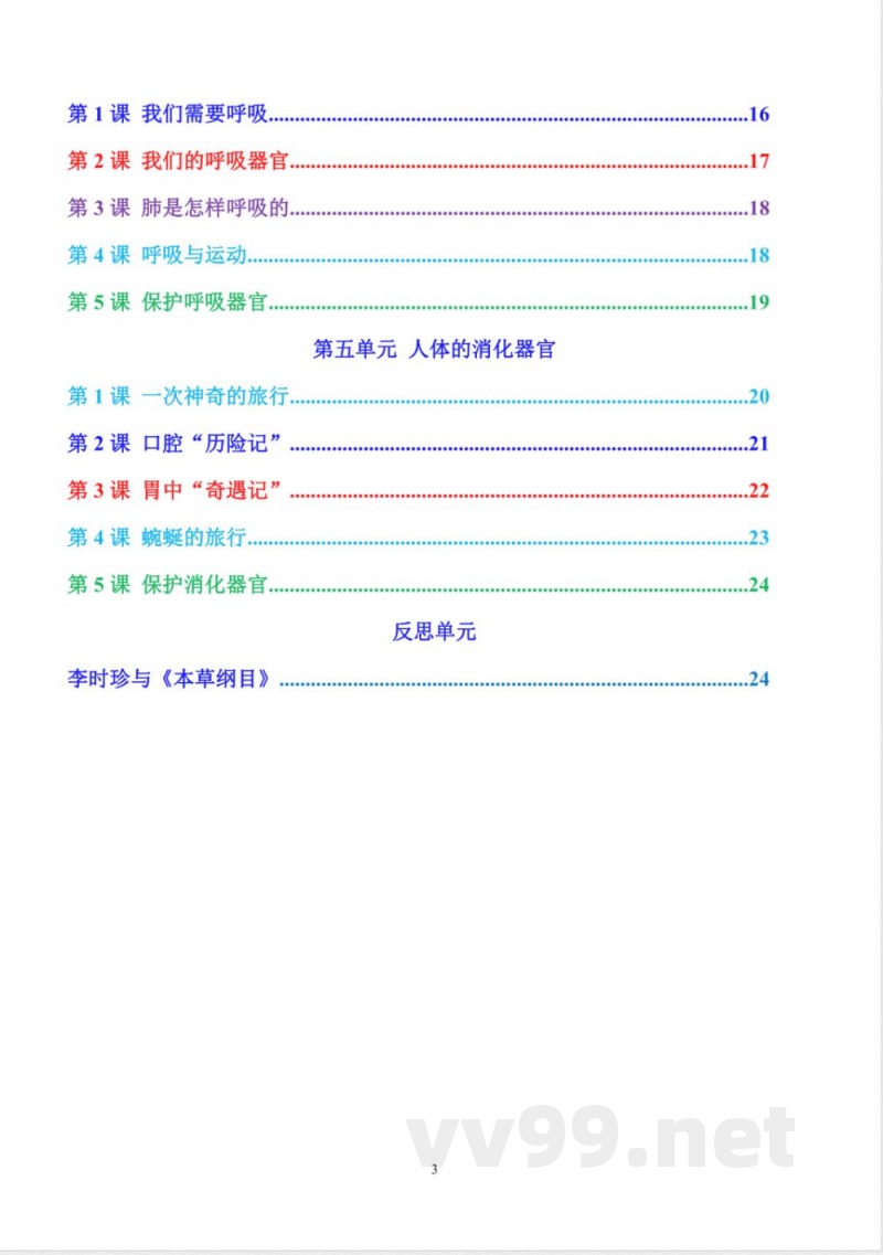 2025年新大象版四年级上册科学全册知识点